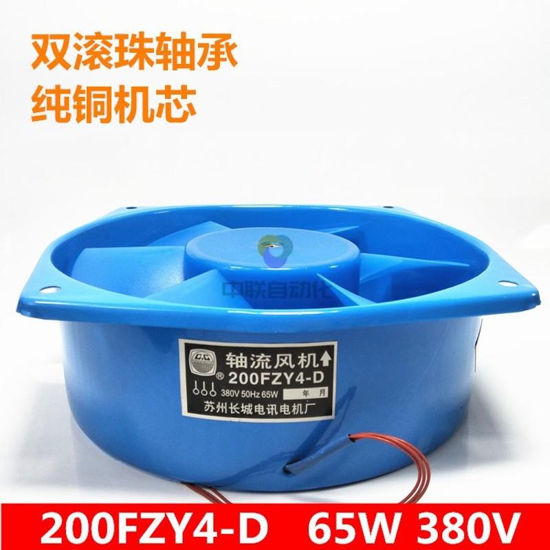 200FZY2-D轴流风机65W工业通风设备 铝壳风机苏州品牌电焊机风扇A