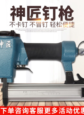 神匠F30钉枪ST64钢钉枪P625蚊钉枪1013码钉枪1022气动射钉枪422