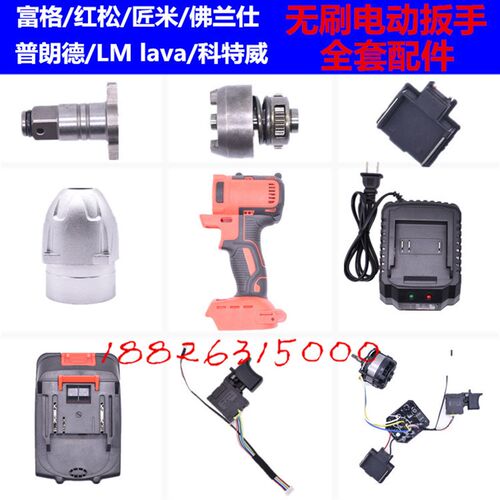 富格普朗德红松LMlava佛兰仕电动起子外壳配件铝头壳打击块开关