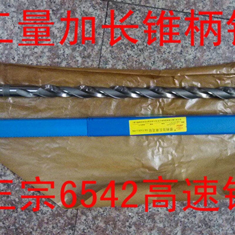 哈尔滨哈工量加长锥柄钻头 特长麻花钻头8-90 总长度400mm