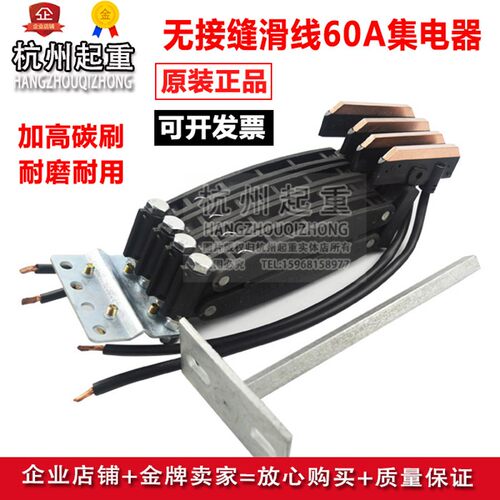 正品行车无接缝滑触线集电器碳刷/天车三级四级60A滑触线输电器
