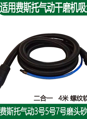 山水适用费斯托气动打磨机软管 4米二合一吸尘软管磨头真空集尘管