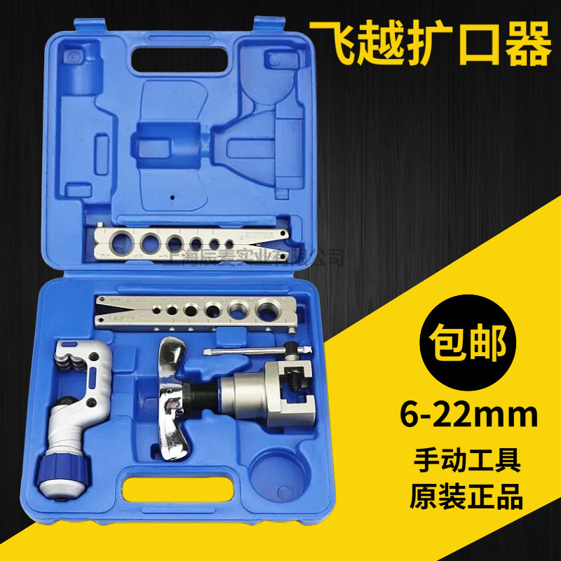 飞越45度偏心铜管扩管器VFT--808-MIS 喇叭口扩口扩孔器制冷工具
