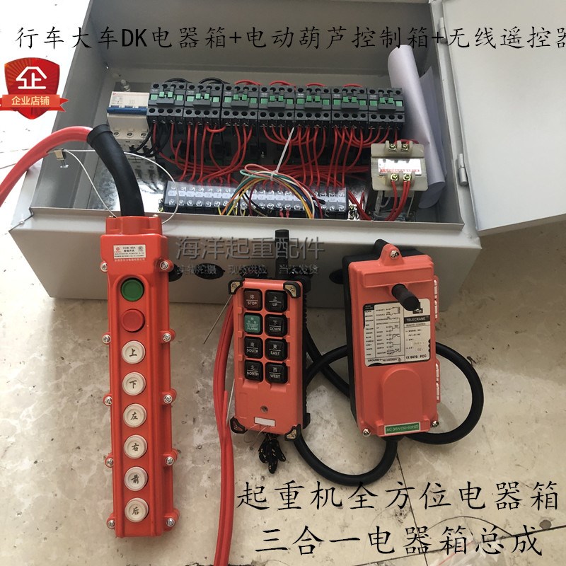 LD电动单梁起重机电动葫芦电器控制箱加无线遥控器行车CD电气箱DK