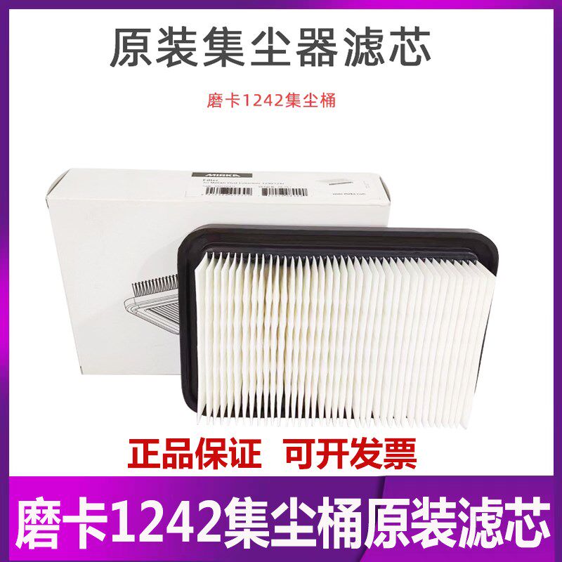 磨卡原装1242集尘桶滤芯42升集尘器过滤芯工业级纸滤盒干磨机配件