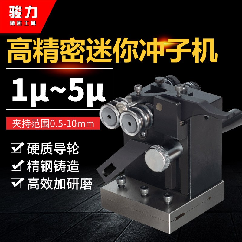 精密微型磨针机台湾PGAS小型冲子机 迷你型冲子研磨机 冲针 顶针