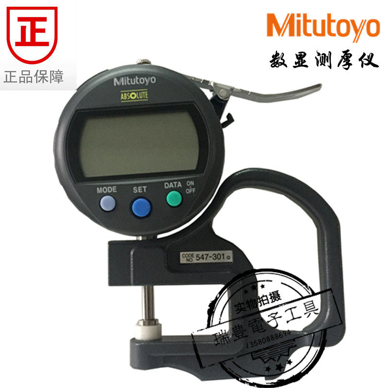 正品日本三丰数显测厚规547-301/547-300S数显厚度表0-10MM/0.01