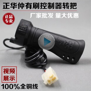 华仲有刷控制器转把水电瓶转把三轮车手油门调速转把加油器电油门