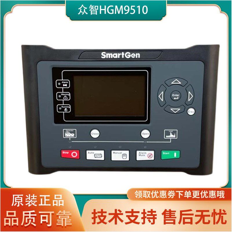 众智HGM9510原装柴油发电机组并机控制器模块HGM9520并网显示屏
