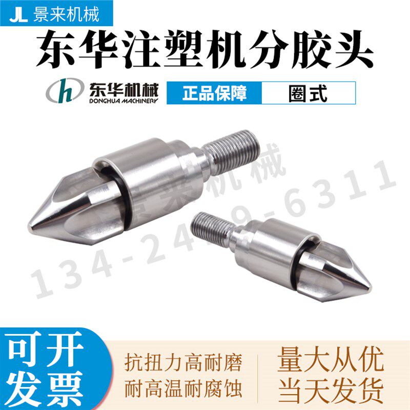 东华注塑机分胶头过胶头螺杆头火箭头止逆环三件套SKD61双合金