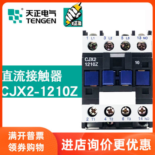 TENGEN天正电气直流接触器CJX2-1210 DC24V09A101810321040115011