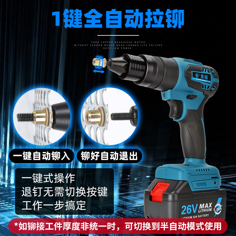 麦福多功能电动拉铆钉枪拉钉枪两用锂电铆螺母枪无刷机铆钉枪工具