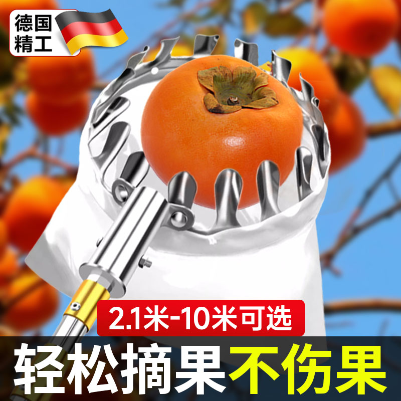 德国精工摘柿子神器伸缩杆不锈钢高空摘水果树的工具6/10米采摘器
