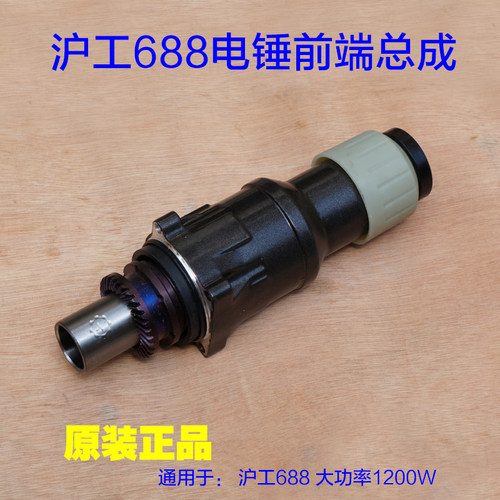 上海沪工688电锤钻电镐稿 气缸前端总成 前壳滑套夹头 原装正品配