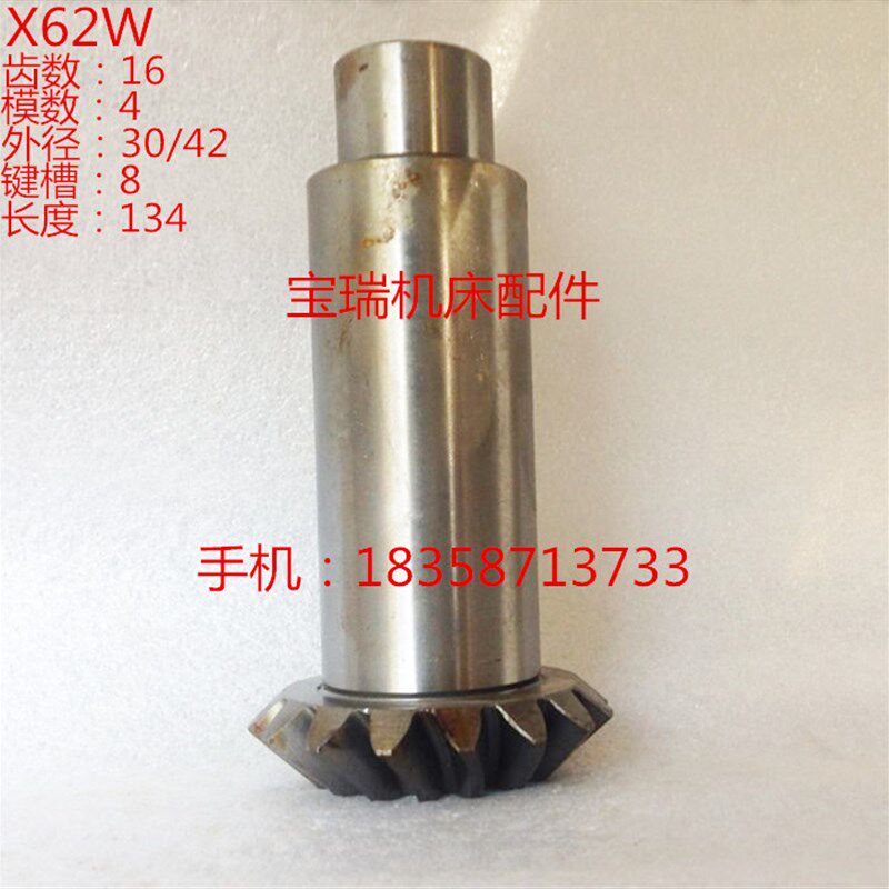 北京第一机床厂 X62W螺旋伞齿轮 7182C/7183A M4 Z16/18 L134/85