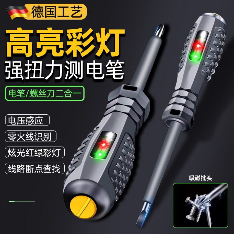 德国电笔电工专用测断线多功能感应高扭力彩光螺丝刀家用试电笔