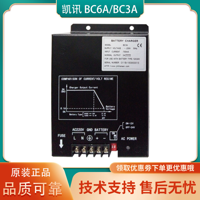 BC6A柴油发电机组电瓶浮充BC3A蓄电池HARSEN智能充电器凯讯12V24V