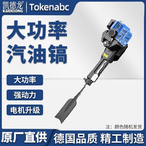 凯德龙四冲程汽油专用挖树机凿岩机起树铲打夯板开山破碎镐冲击镐