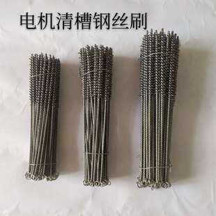 电机清槽器工具配件钢丝刷清槽不掉毛刷通刷维修理工具管道除锈刷