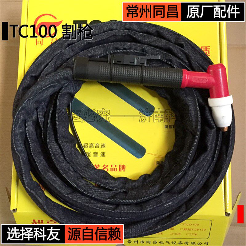 常州同昌原厂割枪 TC100等离子切割机割枪同昌80等离子切割机割枪