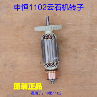 申恒SH1102/鼎灿DC1102石材/木材切割机/1700W云石机转子定子配件