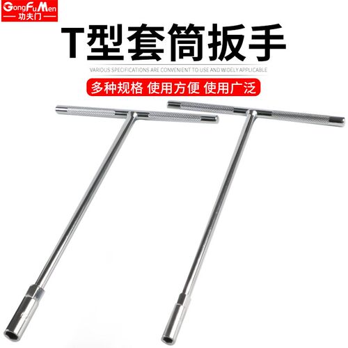 手动T型套筒扳手多功能丁字形外六角扳手汽车摩托车维修工具