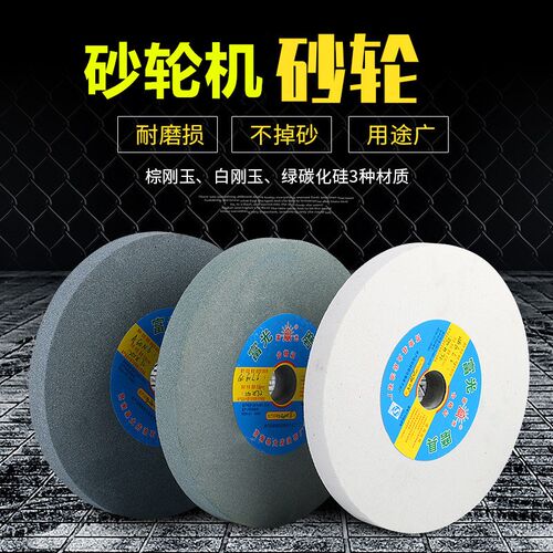 砂轮磨刀机沙轮片250白刚玉棕绿碳砂轮片台式砂轮机砂轮盘沙轮石
