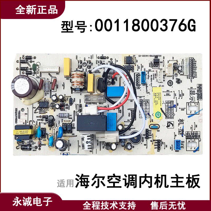 适用海尔空调KFR-35W/26W/KAA22ATU1挂机电脑板0011800376G全新