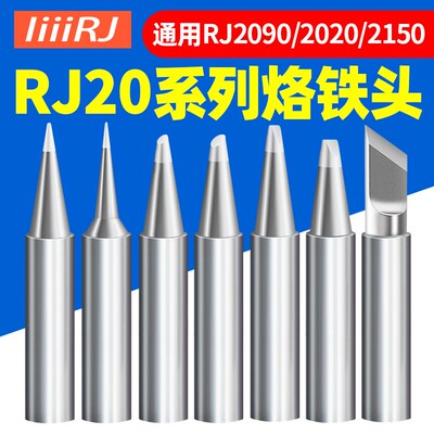德尔逊烙铁头RJ2090内热式刀头20恒温电洛铁头焊头尖头150烙铁咀