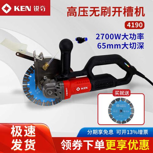 KEN锐奇无刷开槽机BA4190大功率混凝土无尘水电安装单片线槽切割