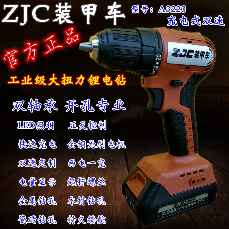 装甲车21V锂电无刷多功能手电钻A3220充电大功率电池打孔手手持式