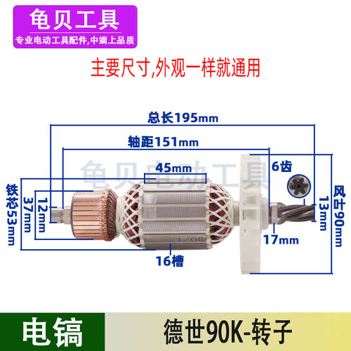 适用德世105K电镐转子欧德龙105L 90K竞速霹雳马优必利6齿配件