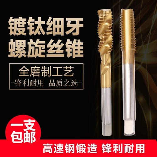 VTOOL细牙机用丝锥打不锈钢手用攻丝含钴镀钛丝攻丝锥m3m4m5m8m2
