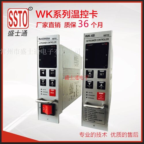 盛士通热流道温控卡温控箱温控表模具插卡表芯MD防烧液晶屏温控卡