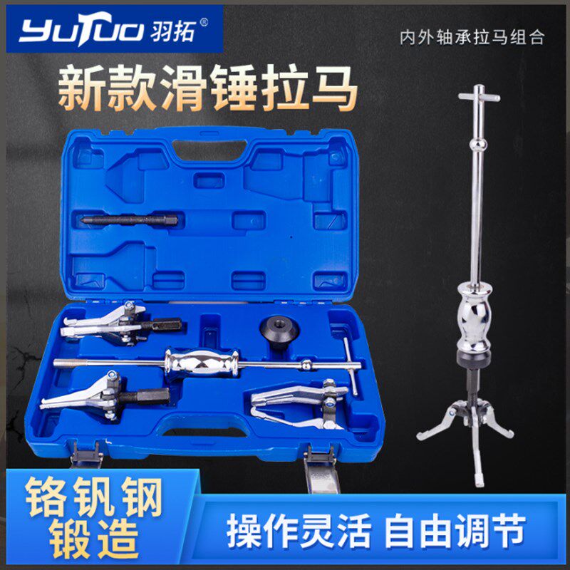 羽拓内轴承滑锤拉马内外轴承拆卸工具重型万能拉拔器内外组合套装