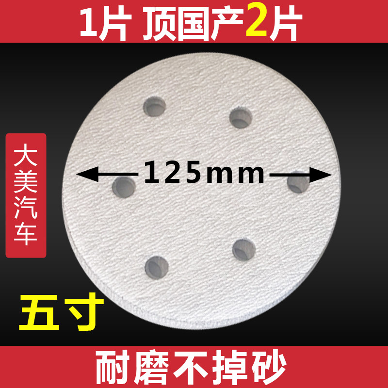 汽车木工家具 干磨砂纸 圆形5寸6孔植绒砂碟片适用气动打磨机