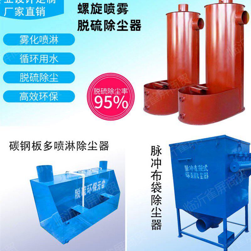 燃煤锅炉水膜除尘器生物质脱硫喷雾除灰除黑烟水雾化喷淋水除烟器