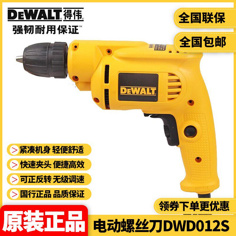 正品得伟DEWALT多功能可调速手电钻无匙手枪钻电动螺丝刀DWD012S