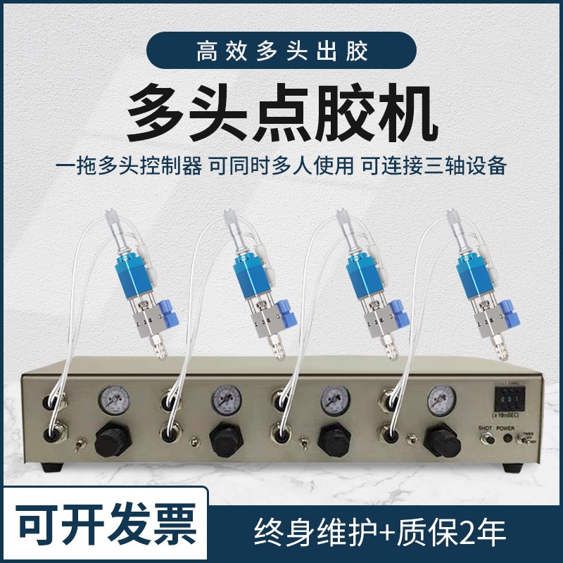 半自动点胶机控制器多头点胶机一拖多三头滴胶机控制器控制多针筒