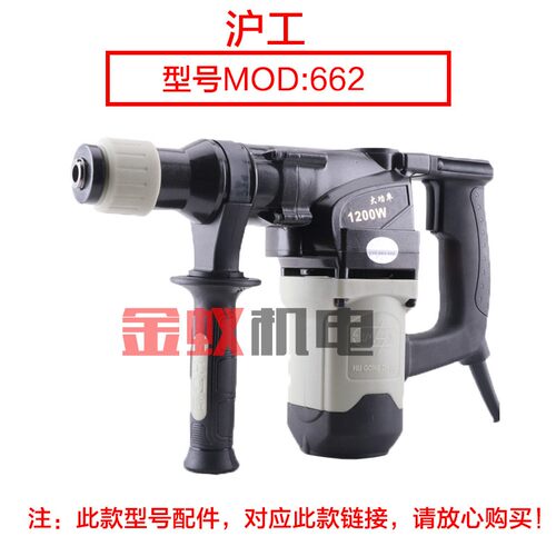 沪工达达662电锤齿轮箱 外壳子铝壳箱体双用 661电动工具原厂配件