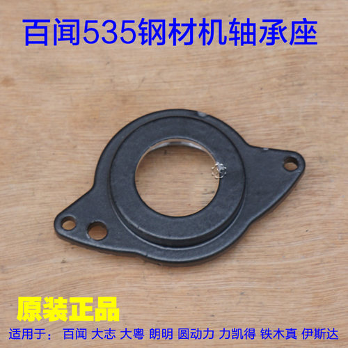 百闻和天下 535轴承座 前盖铝盖子 355/350钢材机切割机原厂配件