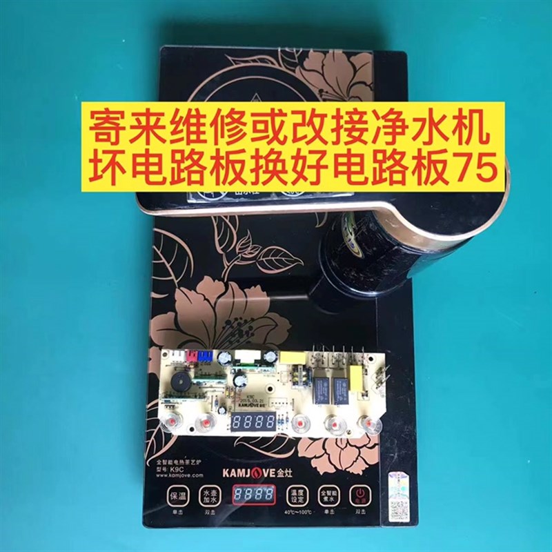 金灶K9C主板原厂原装零配件电源板电脑板电路板维修使用板