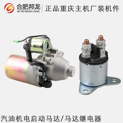 汽油发电机3/5kw电启动马达水泵动力170F/188/190马达继电器配件
