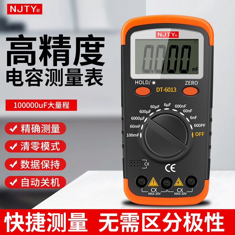 南京天宇DT6013数字高精度电容表大电容测量表专测容量测试仪防烧