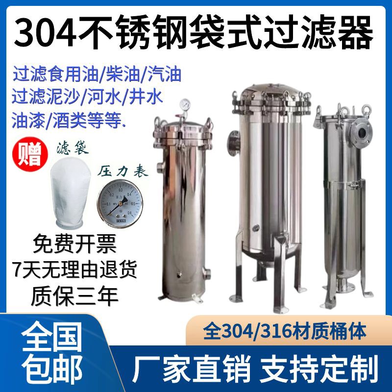 304不锈钢袋式过滤器柴油汽油农村井水泥沙前置大流量工业过滤器.