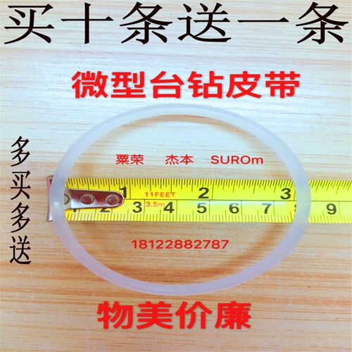 杰本SUROM粟荣迷你强白色皮带小台钻传动带微型台钻透明皮圈碳刷