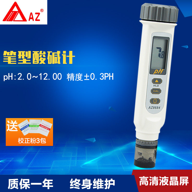 台湾衡欣 AZ8684 笔式ph计 水质酸碱度 电子ph计 ph测试仪水族PH