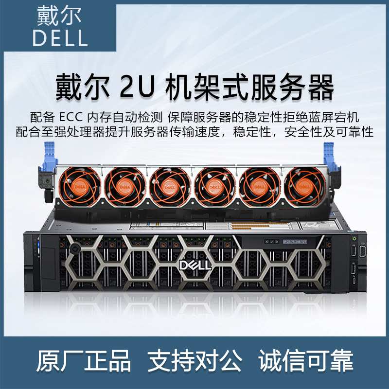 戴尔(DELL)R740服务器主机 2U机架式数据库存储服务器电脑整机