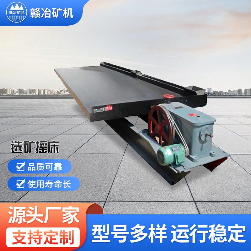 铜米砂金洗金摇床6-S小槽钢支架