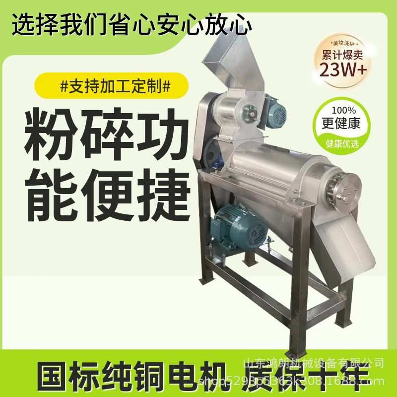 加工梨子破碎榨汁机 树莓挤压脱汁机 芹菜菠菜螺旋榨汁机